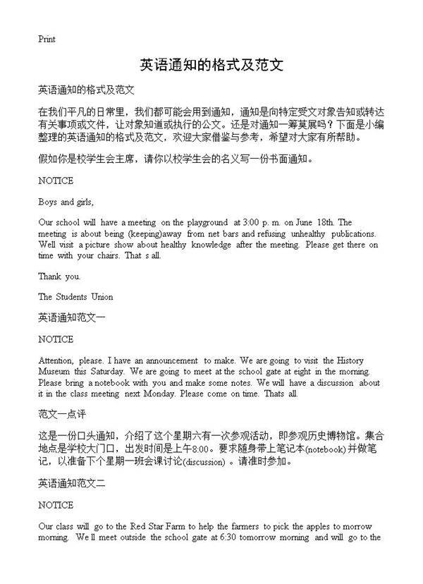 英语通知的格式及范文