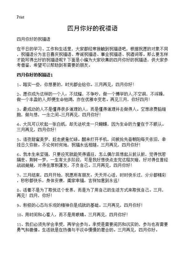 四月你好的祝福语