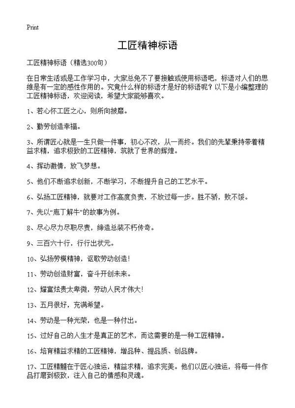 工匠精神标语300篇