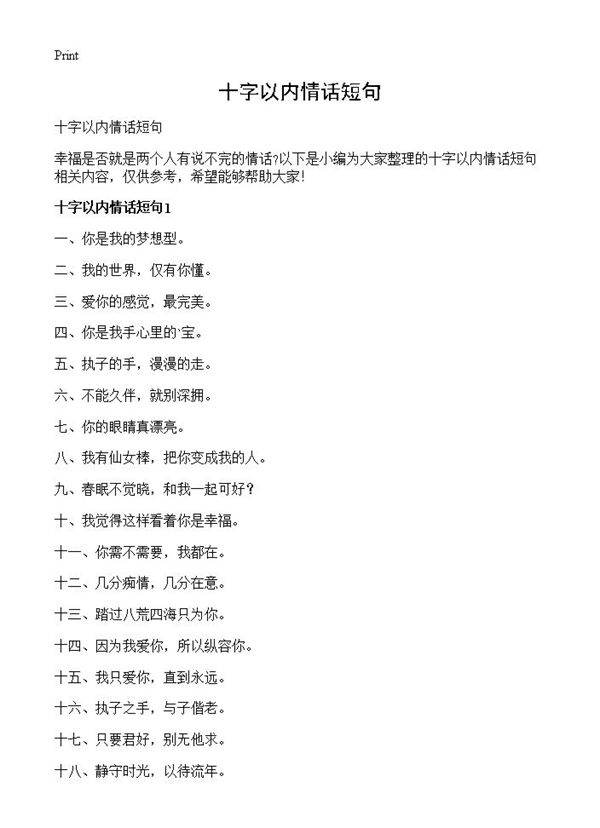 十字以内情话短句