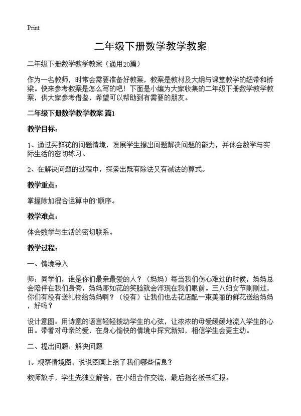 二年级下册数学教学教案20篇