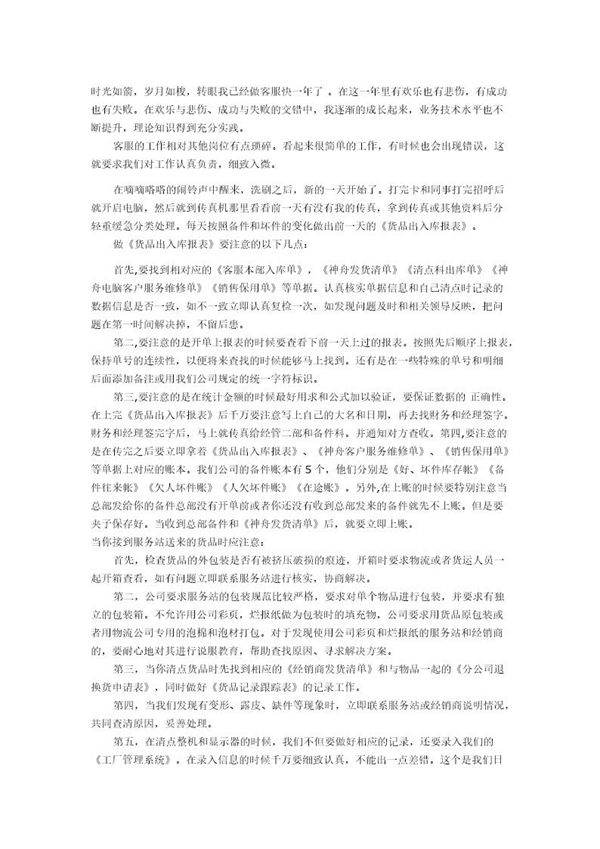 客服工作总结下载