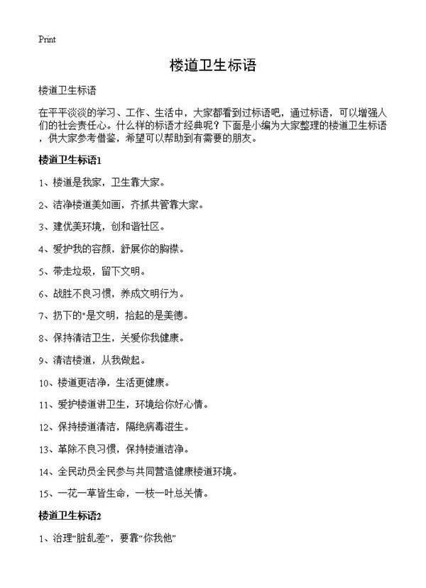 楼道卫生标语