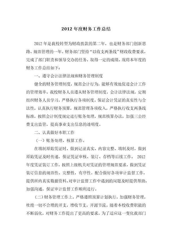 事业单位的财务工作总结