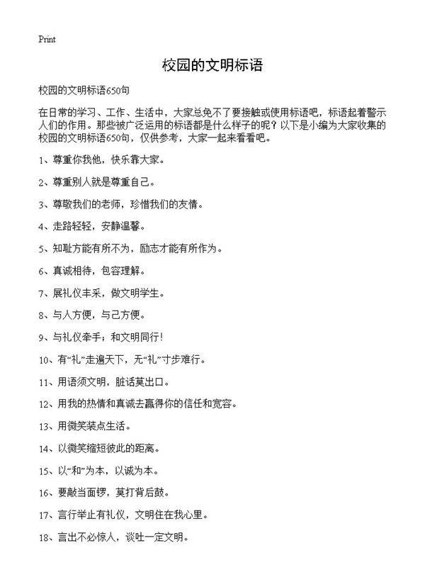 校园的文明标语