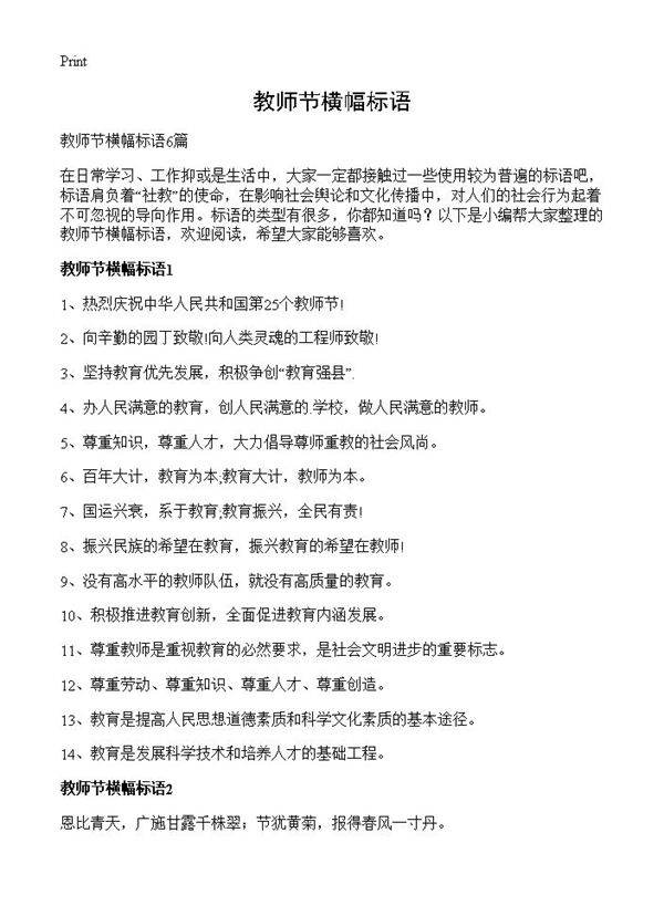 教师节横幅标语