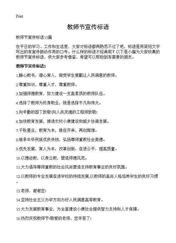 教师节宣传标语