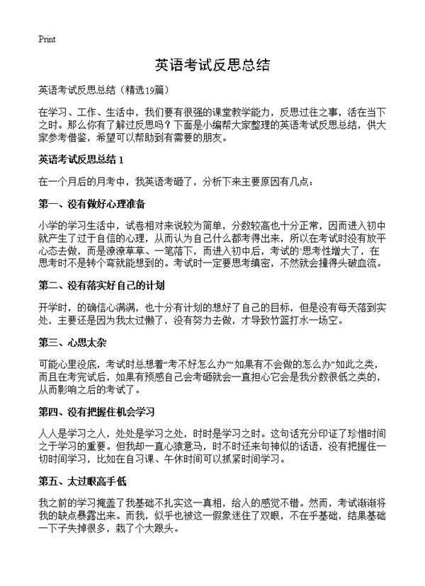 英语考试反思总结19篇