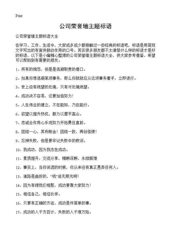 公司荣誉墙主题标语