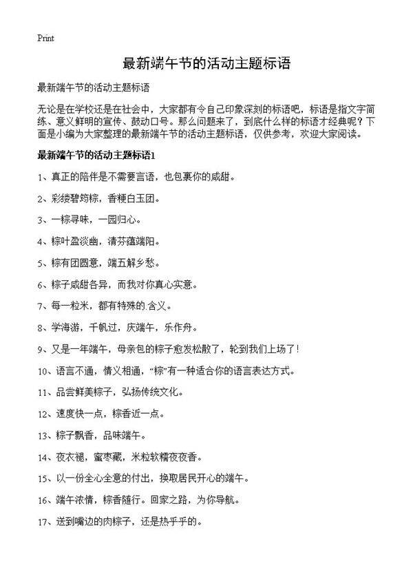 最新端午节的活动主题标语