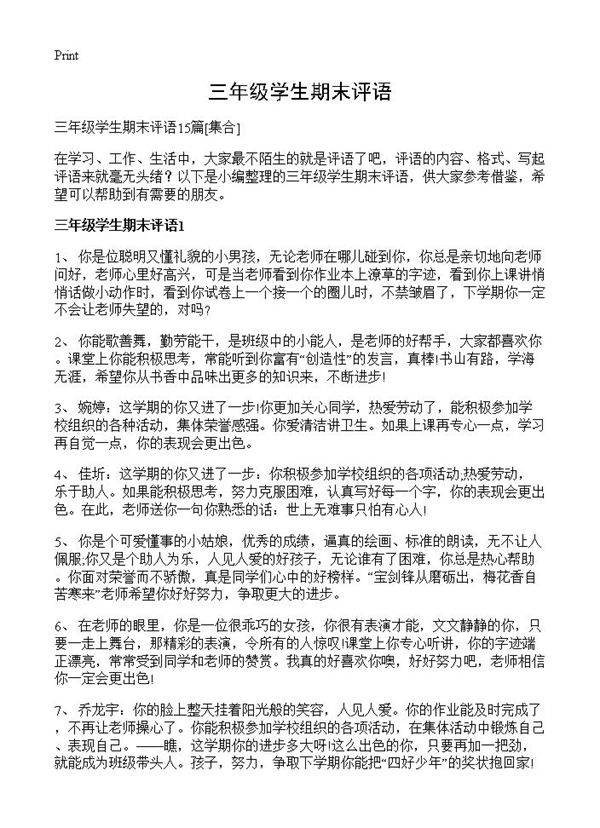 三年级学生期末评语