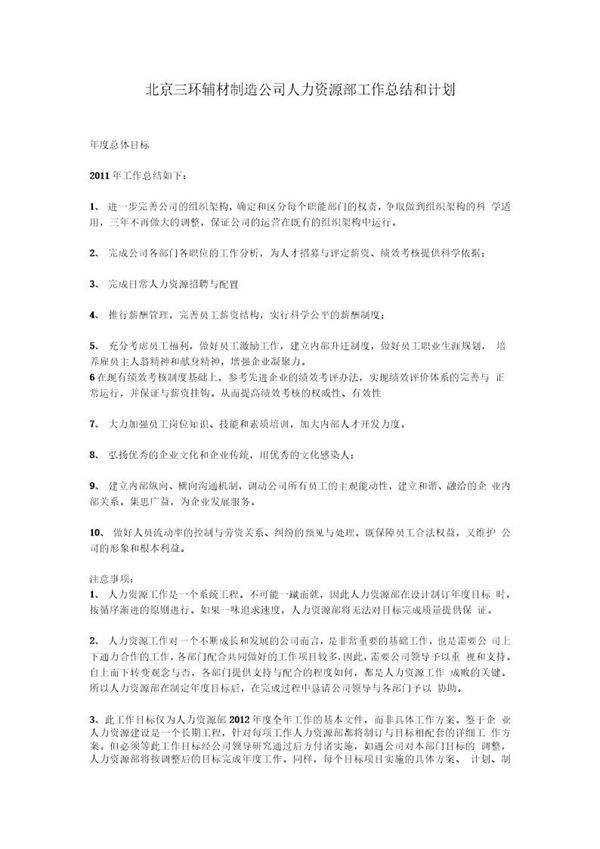 人力资源部工作总结和计划范文