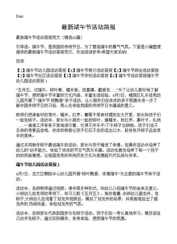 最新端午节活动简报60篇