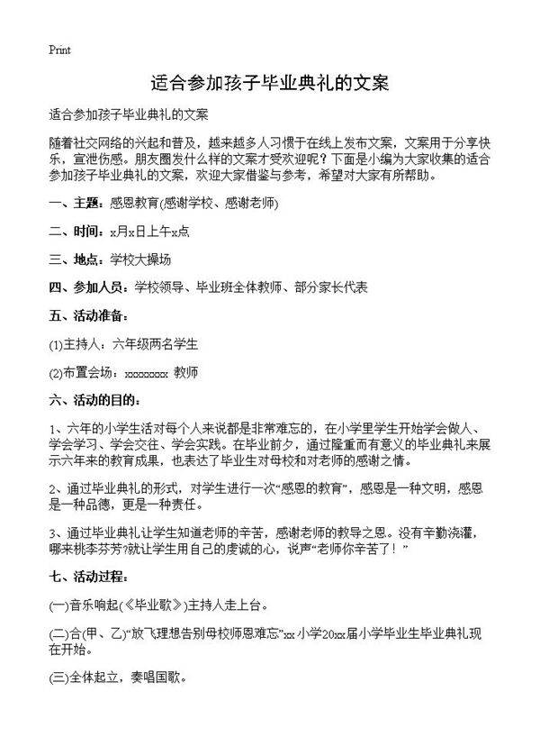 适合参加孩子毕业典礼的文案