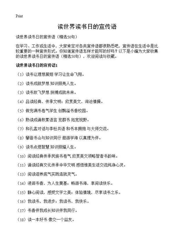 读世界读书日的宣传语50篇