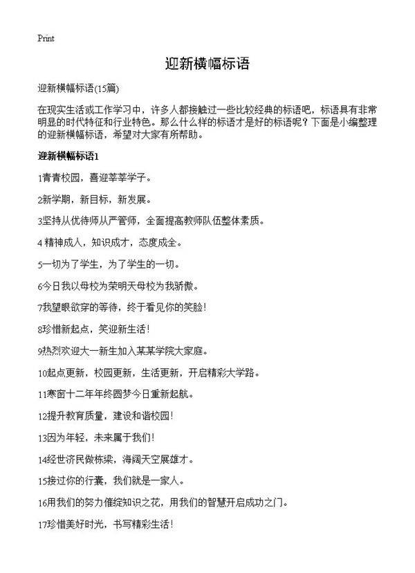 迎新横幅标语15篇