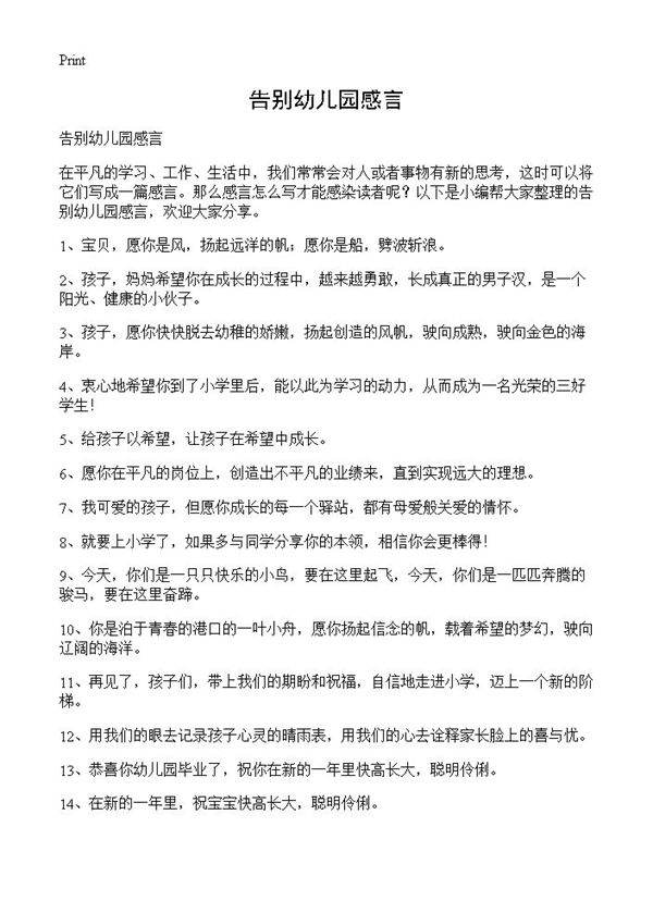 告别幼儿园感言