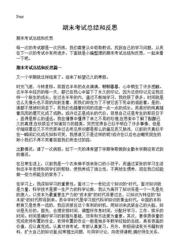 期末考试总结和反思