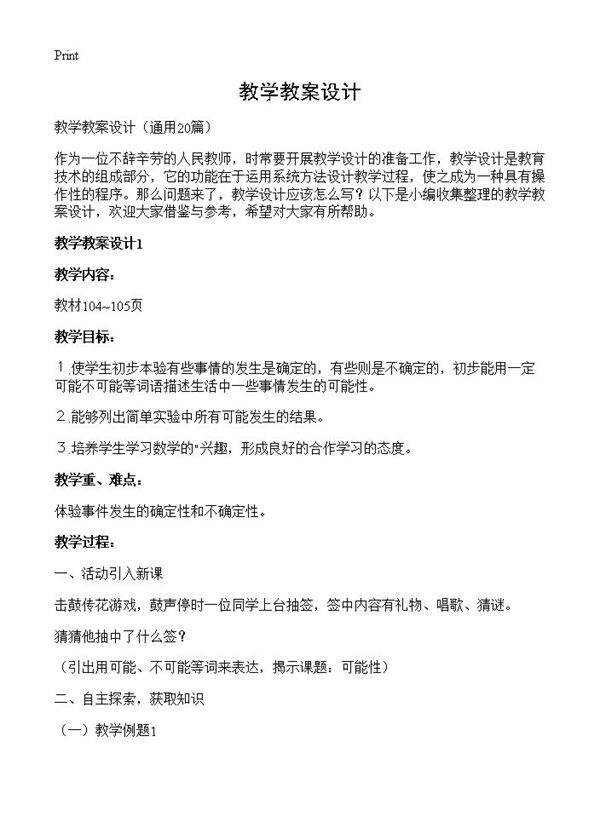 教学教案设计20篇