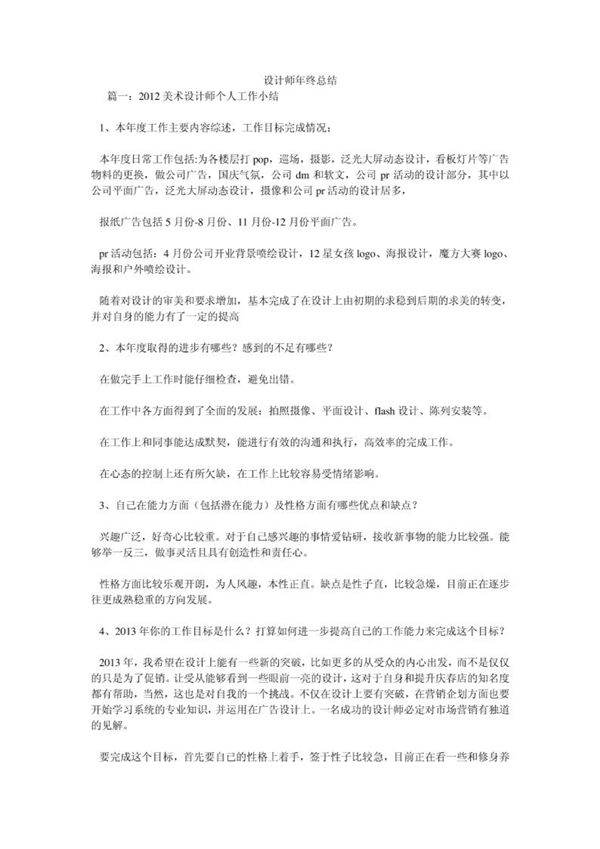 设计师年终总结