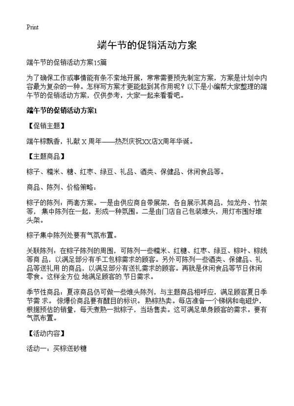 端午节的促销活动方案