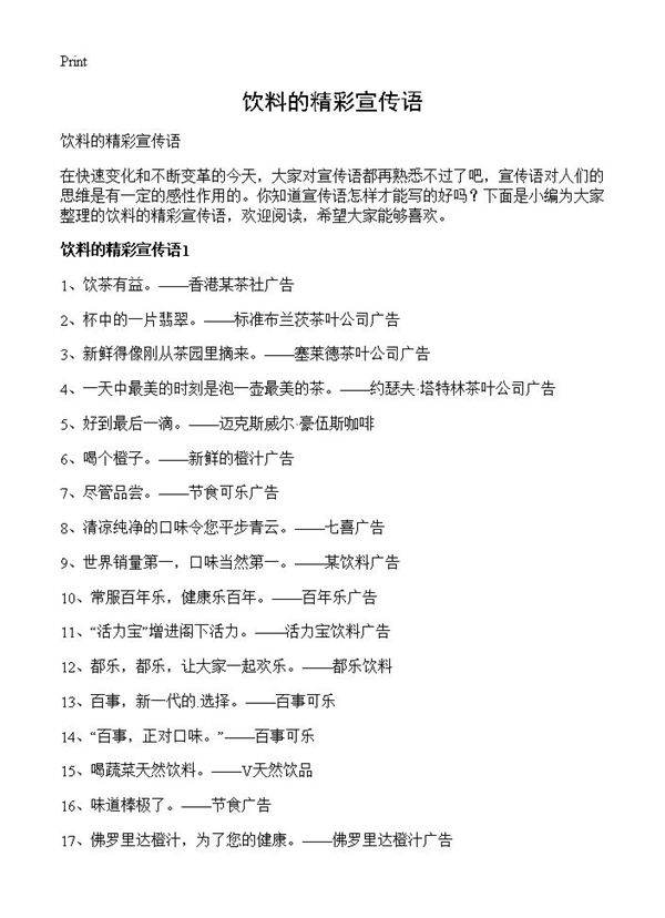 饮料的精彩宣传语