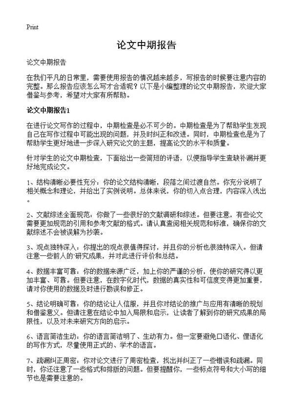 论文中期报告