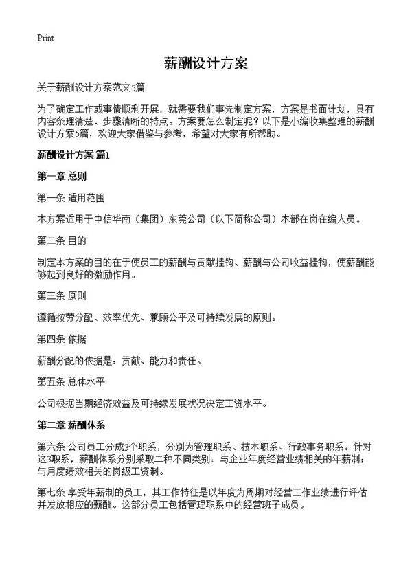 薪酬设计方案