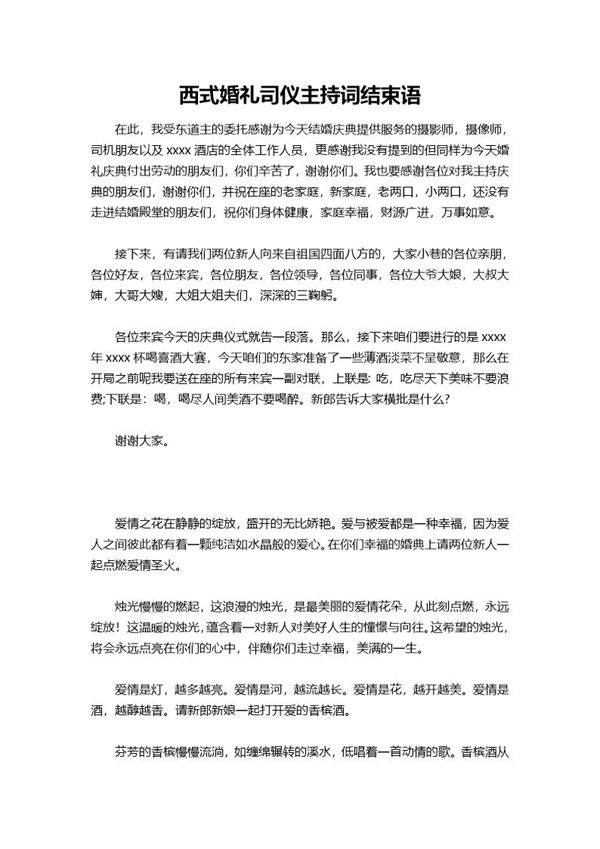 西式婚礼司仪主持词结束语