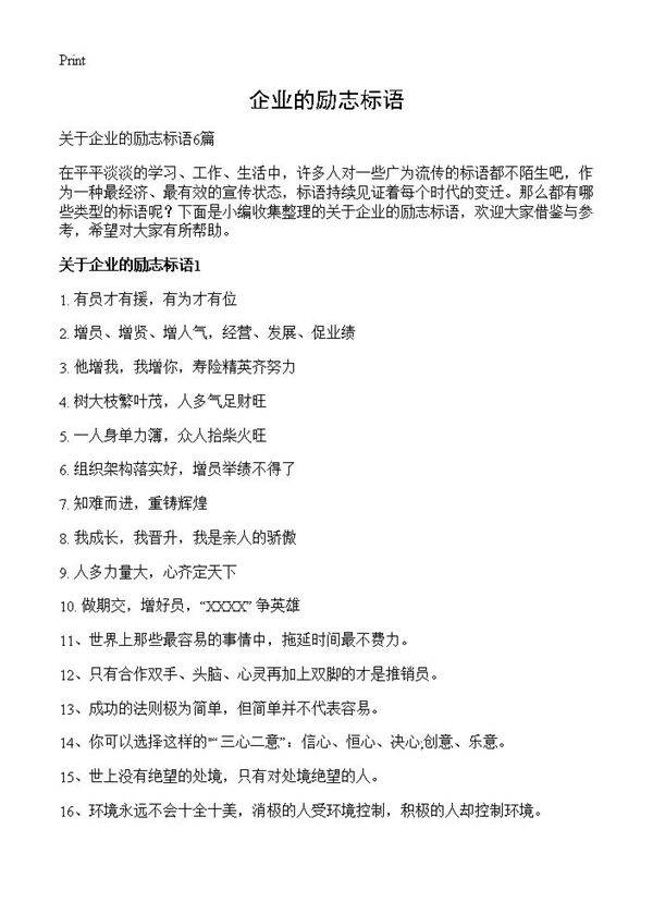 企业的励志标语