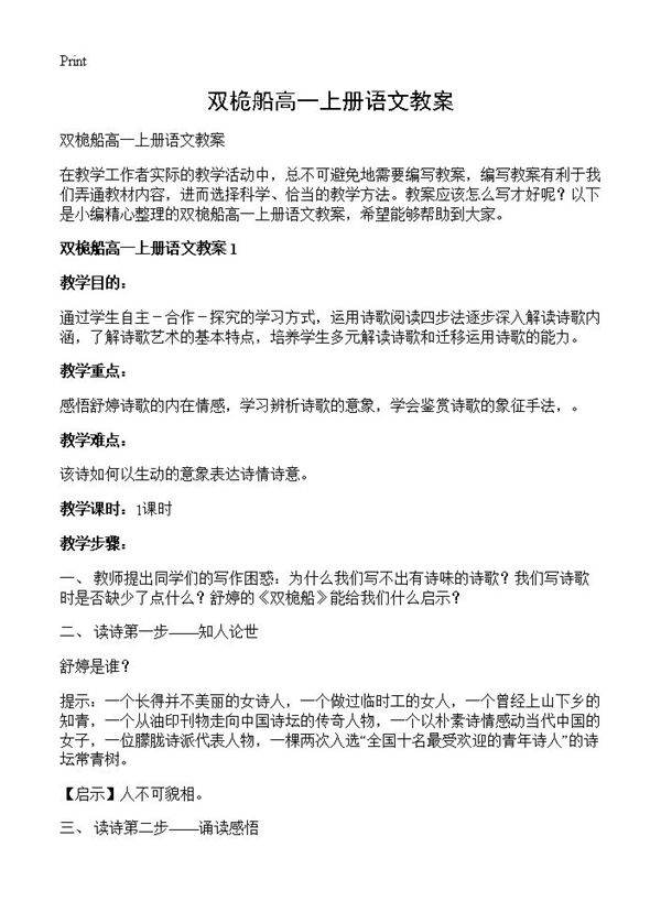 双桅船高一上册语文教案