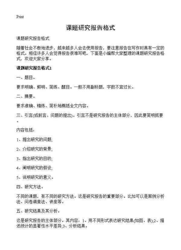 课题研究报告格式