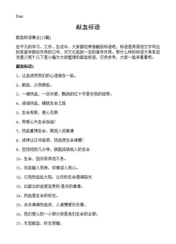 献血标语15篇