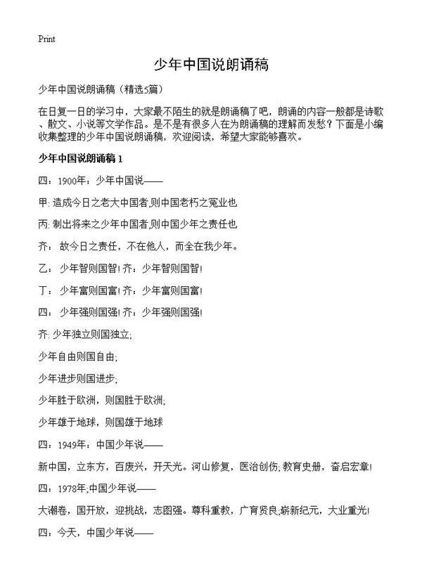 少年中国说朗诵稿5篇