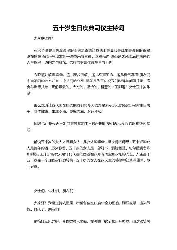 五十岁生日庆典司仪主持词