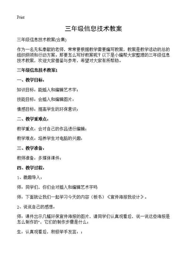 三年级信息技术教案