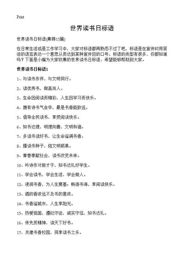 世界读书日标语15篇