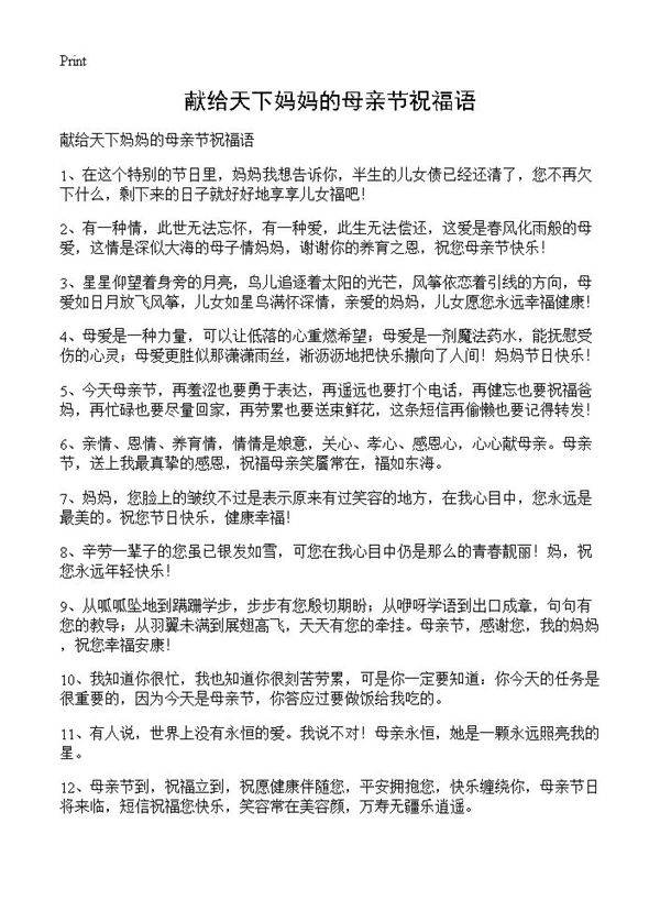 献给天下妈妈的母亲节祝福语