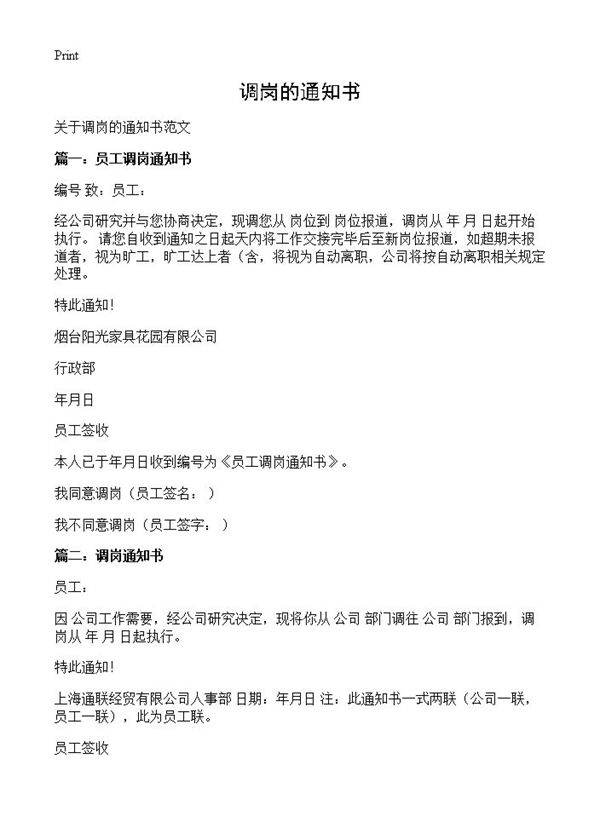 调岗的通知书