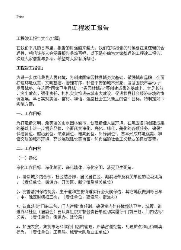 工程竣工报告15篇