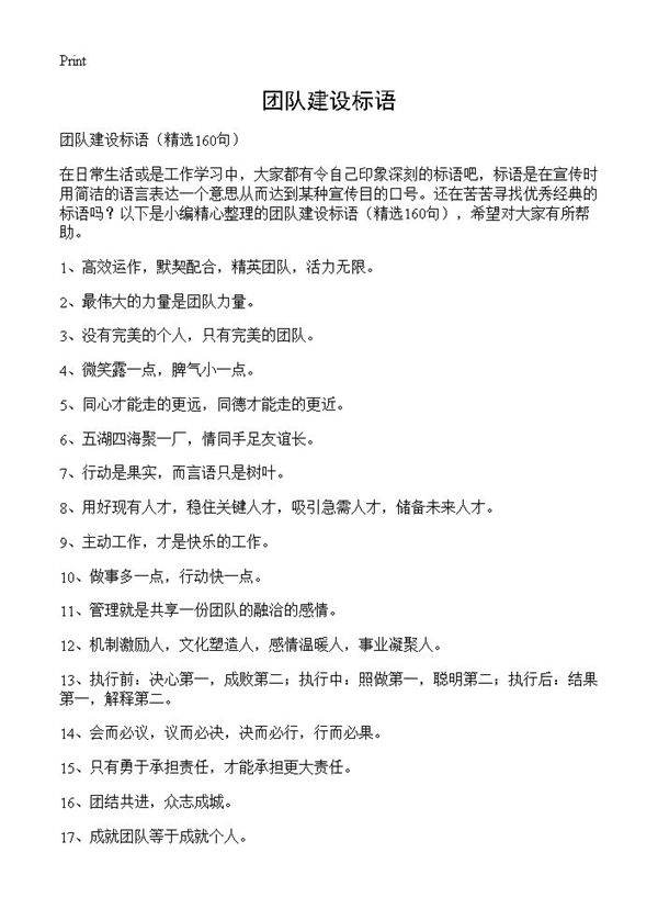 团队建设标语160篇