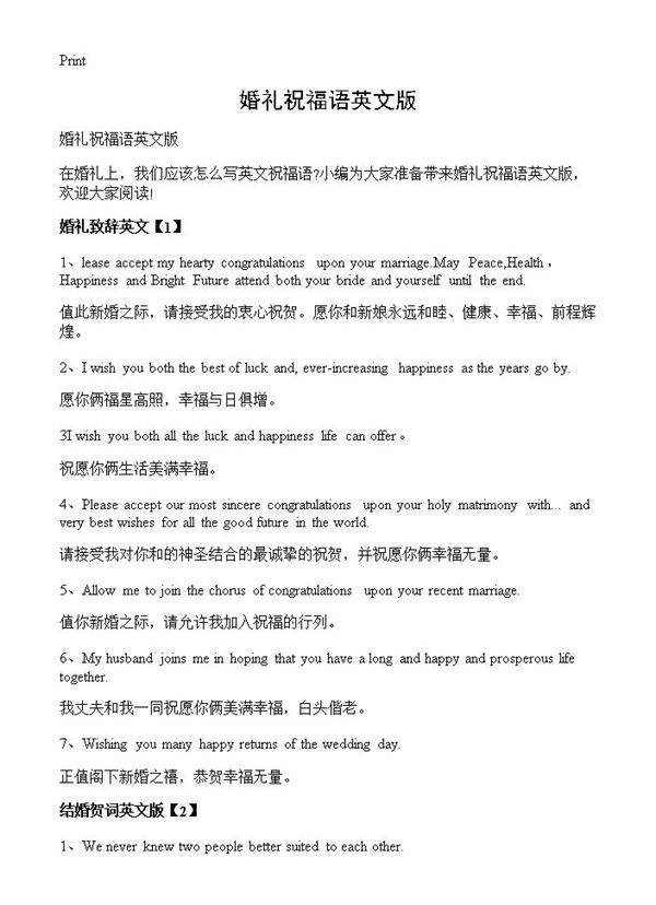 婚礼祝福语英文版