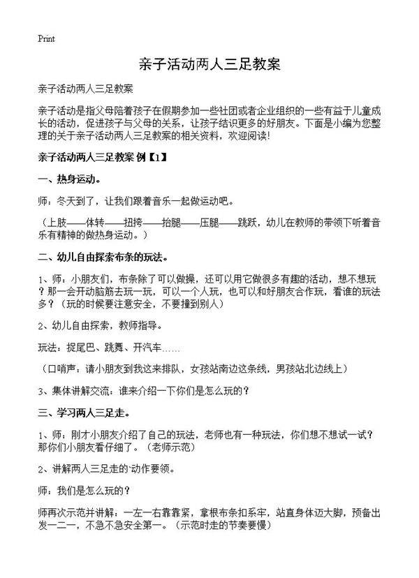 亲子活动两人三足教案