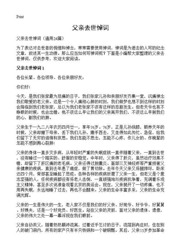 父亲去世悼词24篇