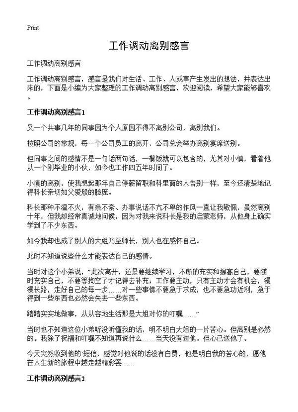 工作调动离别感言