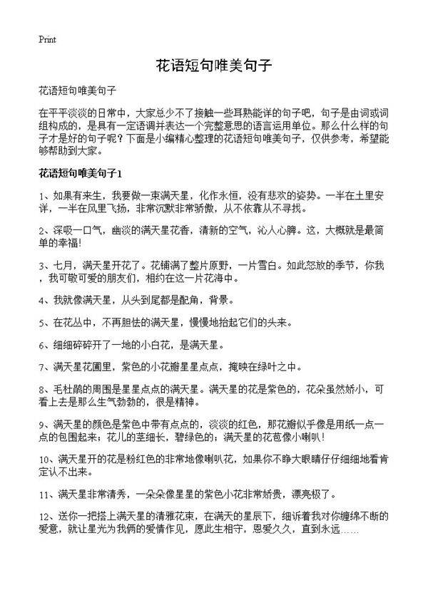 花语短句唯美句子