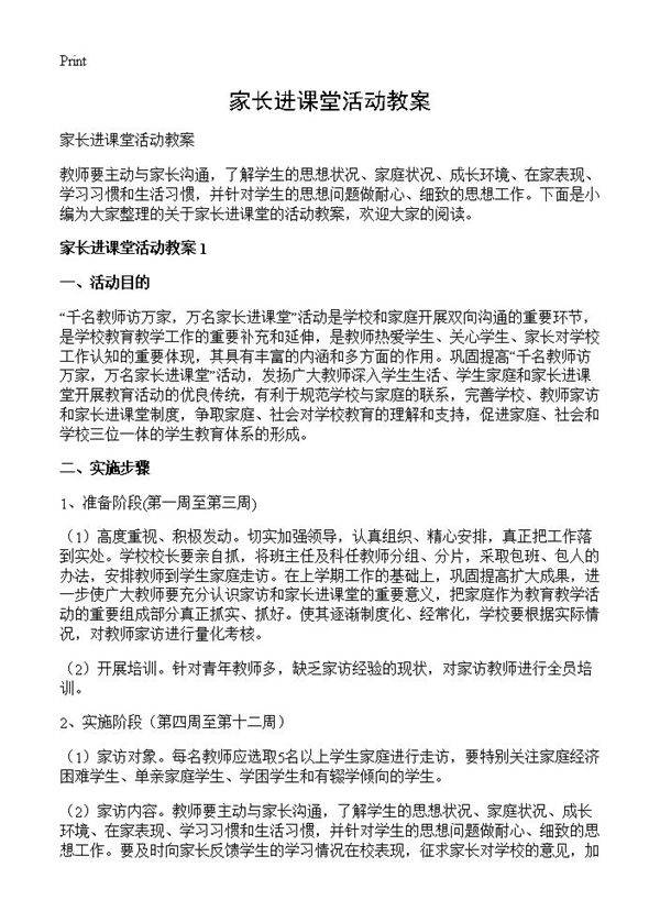 家长进课堂活动教案