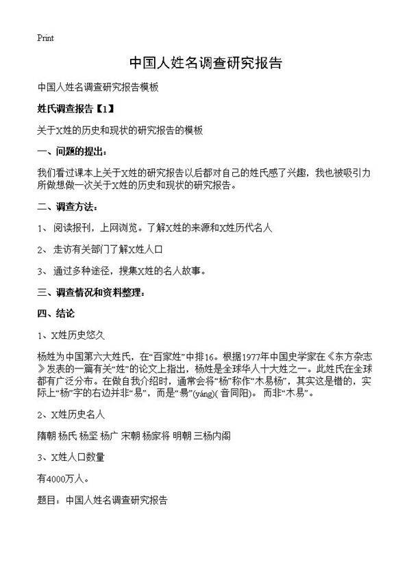 中国人姓名调查研究报告
