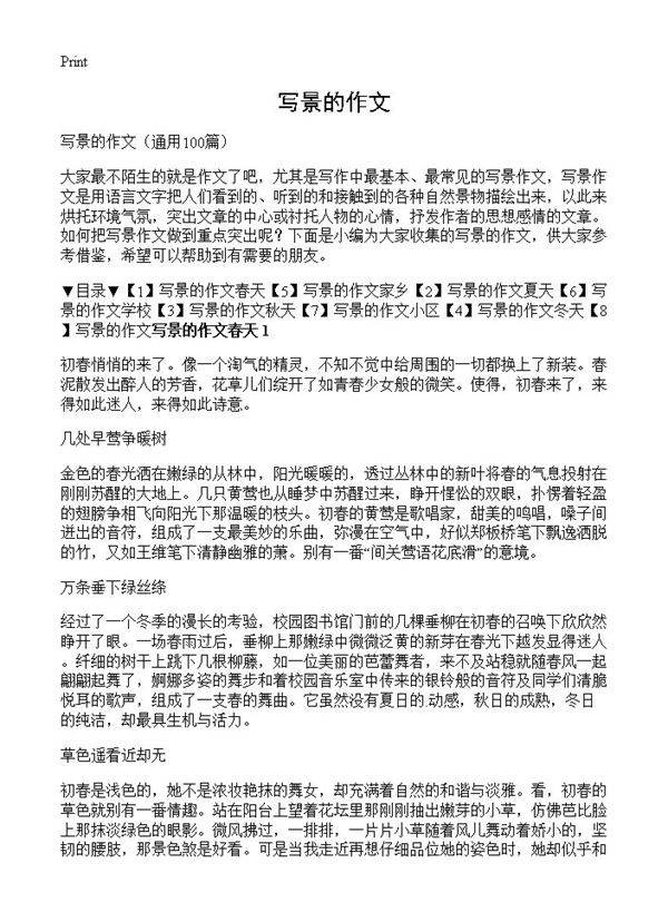 写景的作文100篇