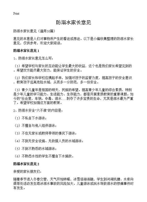 防溺水家长意见10篇